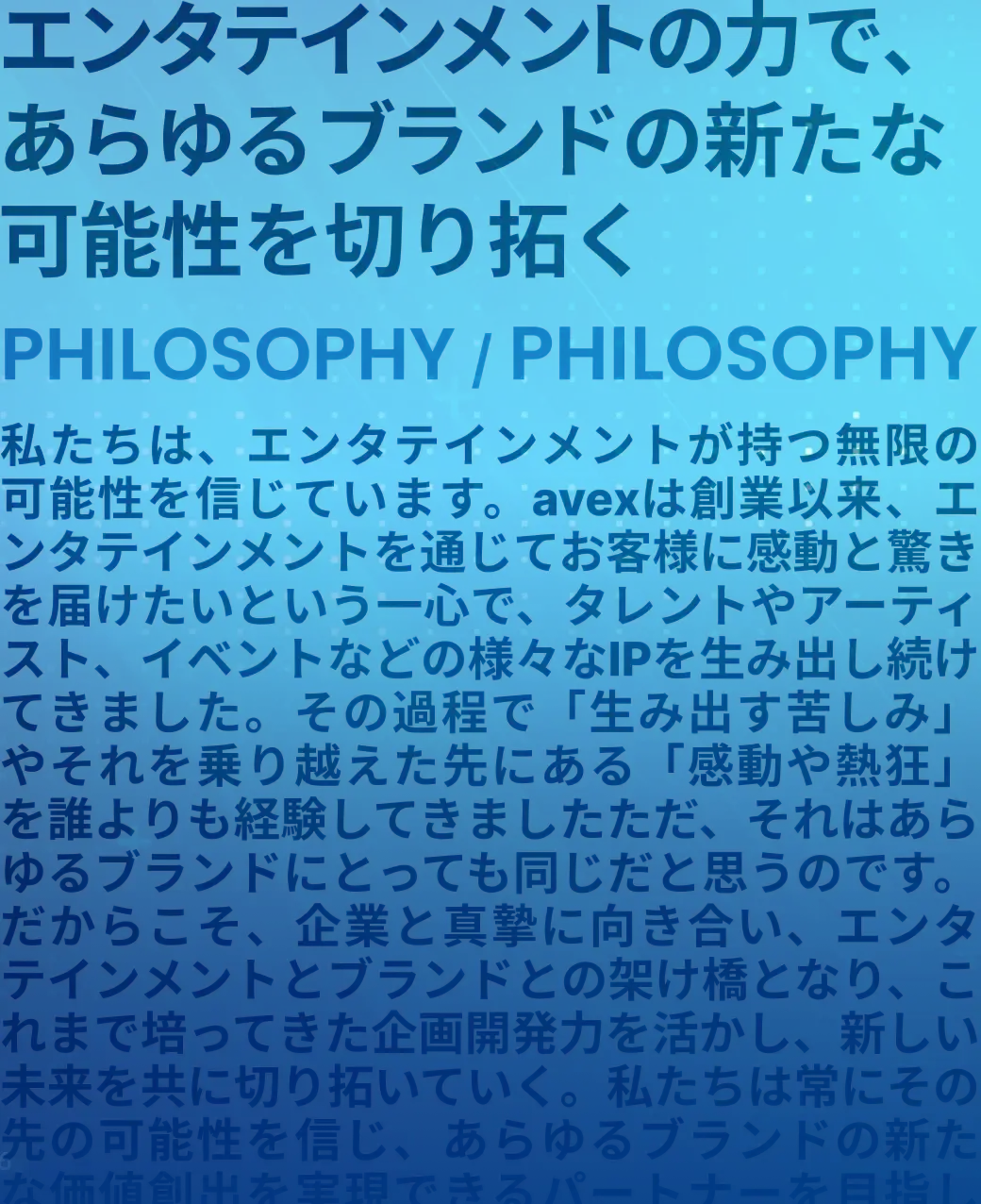 Philosophy 企業理念